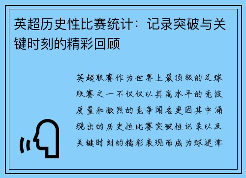 英超历史性比赛统计:记录突破与关键时刻的精彩回顾 英超历史性比赛统计:记录突破与关键时刻的精彩回顾