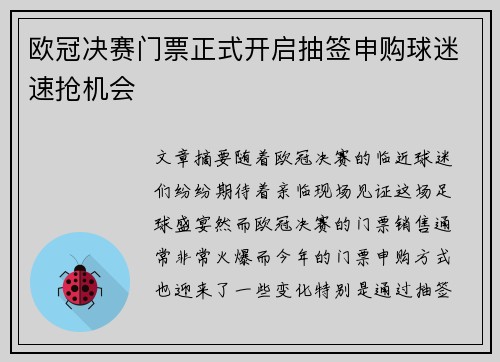 欧冠决赛门票正式开启抽签申购球迷速抢机会