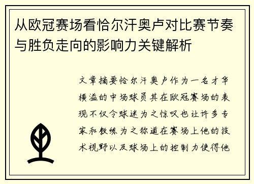 从欧冠赛场看恰尔汗奥卢对比赛节奏与胜负走向的影响力关键解析 从欧冠赛场看恰尔汗奥卢对比赛节奏与胜负走向的影响力关键解析
