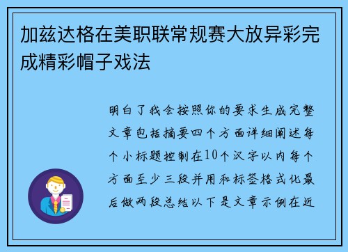加兹达格在美职联常规赛大放异彩完成精彩帽子戏法 加兹达格在美职联常规赛大放异彩完成精彩帽子戏法