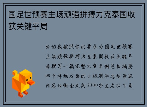 国足世预赛主场顽强拼搏力克泰国收获关键平局 国足世预赛主场顽强拼搏力克泰国收获关键平局