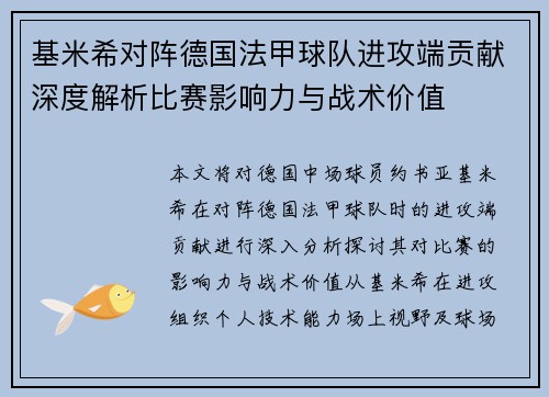 基米希对阵德国法甲球队进攻端贡献深度解析比赛影响力与战术价值 基米希对阵德国法甲球队进攻端贡献深度解析比赛影响力与战术价值
