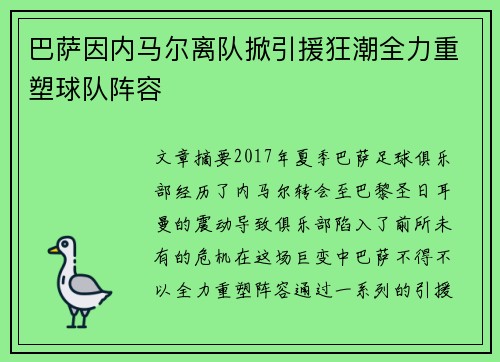 巴萨因内马尔离队掀引援狂潮全力重塑球队阵容 巴萨因内马尔离队掀引援狂潮全力重塑球队阵容