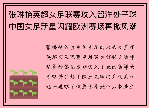 张琳艳英超女足联赛攻入留洋处子球中国女足新星闪耀欧洲赛场再掀风潮 张琳艳英超女足联赛攻入留洋处子球中国女足新星闪耀欧洲赛场再掀风潮