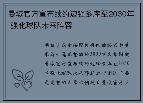 曼城官方宣布续约边锋多库至2030年 强化球队未来阵容 曼城官方宣布续约边锋多库至2030年 强化球队未来阵容
